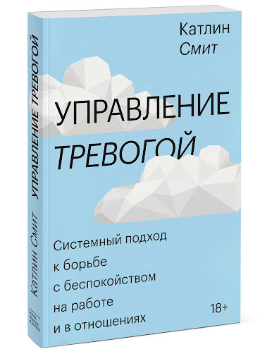 Управление тревогой