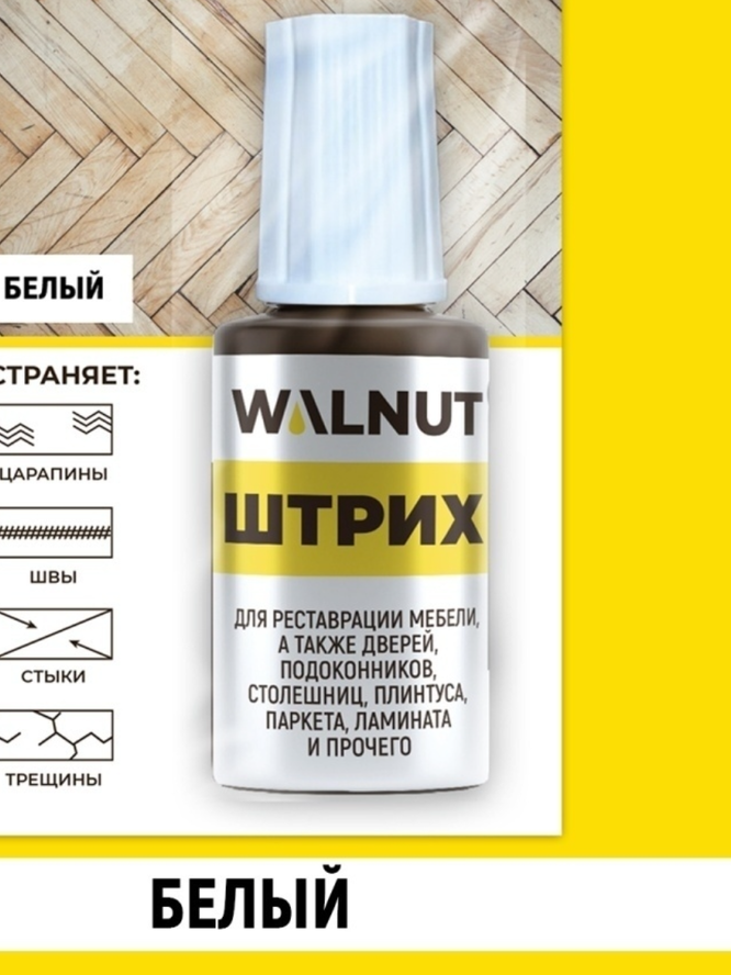 Штрих мебельный, для реставрации мебели и пола, Walnut