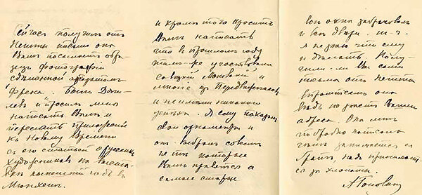 Письмо А.Я. Головина к Е.Д. Поленовой. [24 августа 1898]