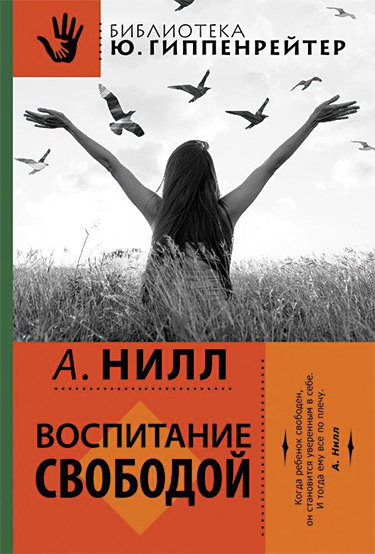 Воспитание свободой, книга