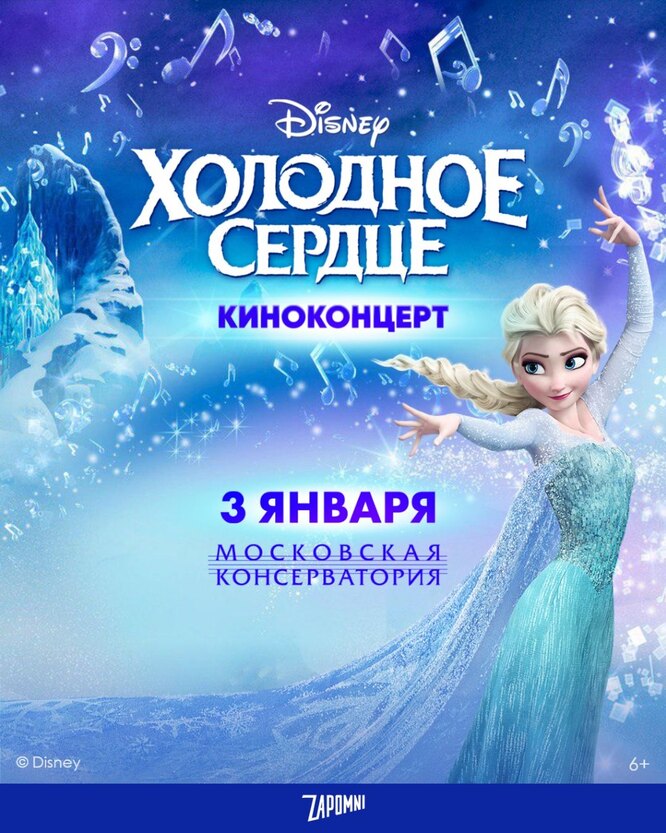 Праздничные выходные на киноконцертах Disney