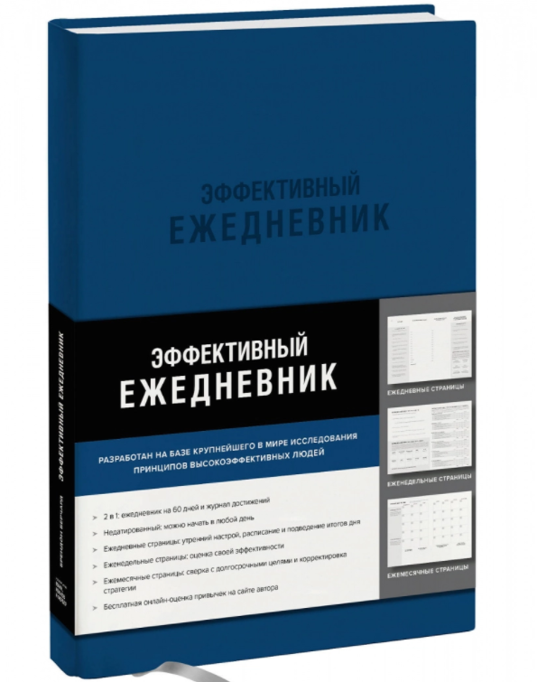 Лабиринт, Брендон Берчард: Эффективный ежедневник. Баланс. Привычки. Приоритеты, 1 600 руб.