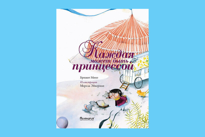 Какие детские книги помогают поговорить с ребёнком о самооценке