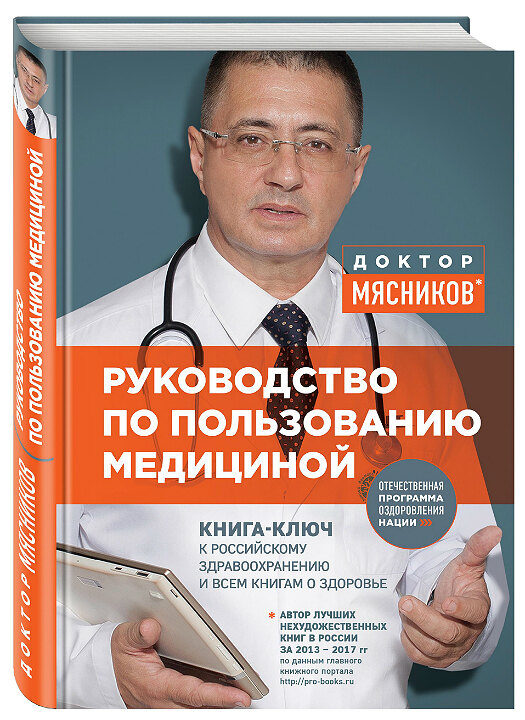 Доктор Мясников: почему температура 37,5 – это нормально?