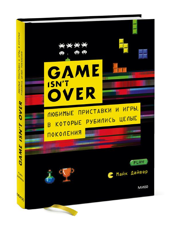 Game isn't over. Майк Дайвер