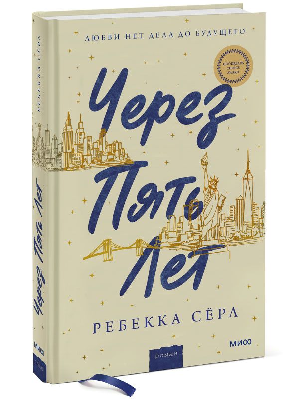 Через 5 лет. Ребекка Сёра