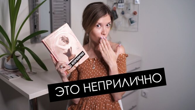 тереза о нил это неприлично книга о сексе в викторианскую эпоху