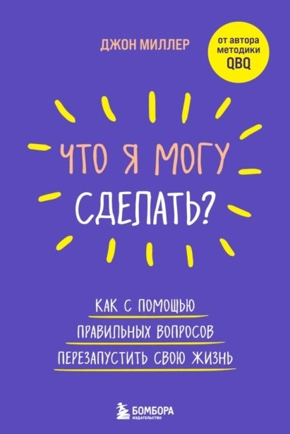 Что я могу сделать. Джон Мюллерть?