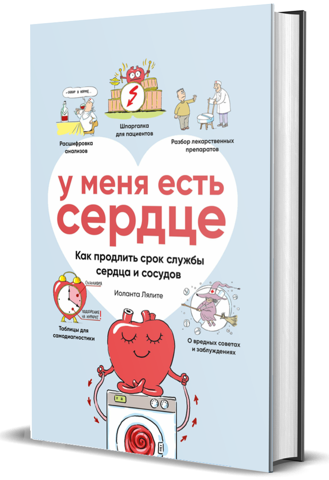 Книга «У меня есть сердце»