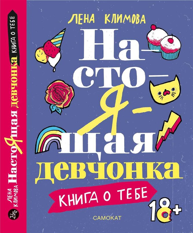 Тебе станет лучше. Но не мгновенно. Что наши дочери должны знать о депрессии