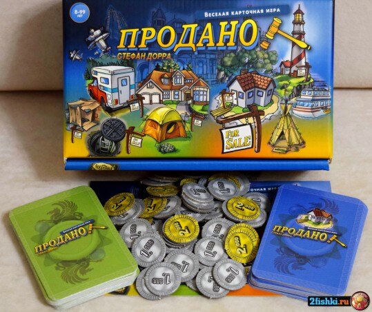 Игра «Продано»