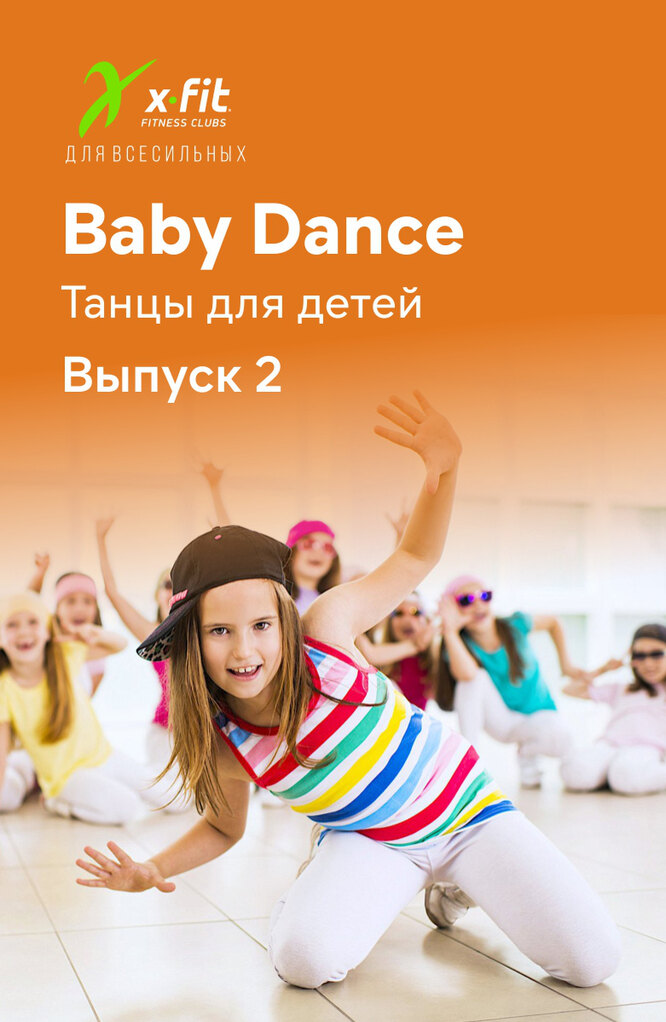 Baby Dance