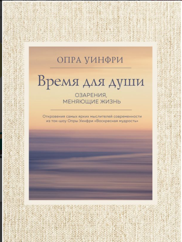 10 мудрых цитат из книги Опры Уинфри от знаменитостей: фото, фразы