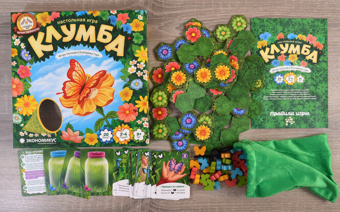 Игра «Клумба»