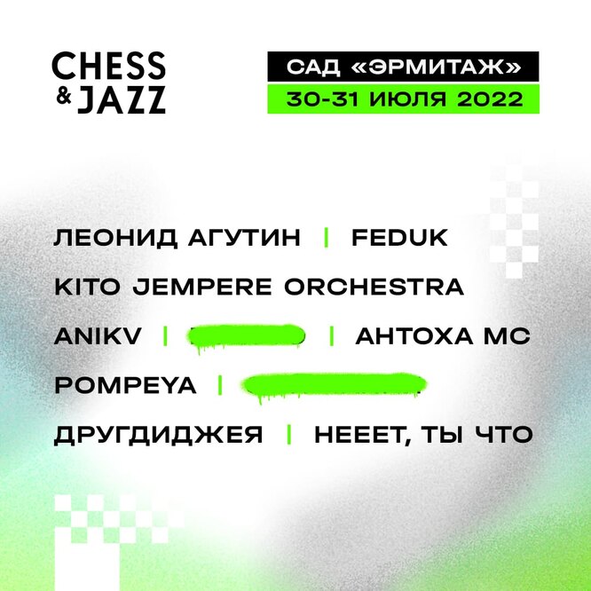 Chess & Jazz