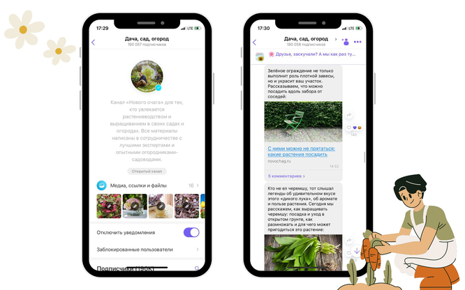 Канал «Дача, сад, огород» в Viber