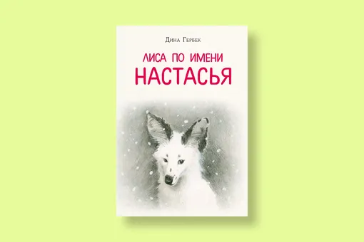 25 лучших детских книг о животных