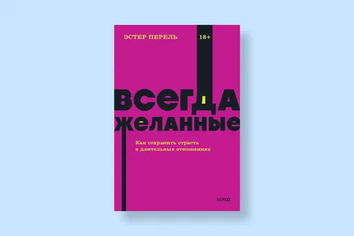 Эта книга пробирает до мурашек! 5 бестселлеров о том, как улучшить себя и наладить личную жизнь