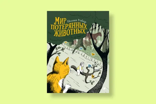 25 лучших детских книг о животных